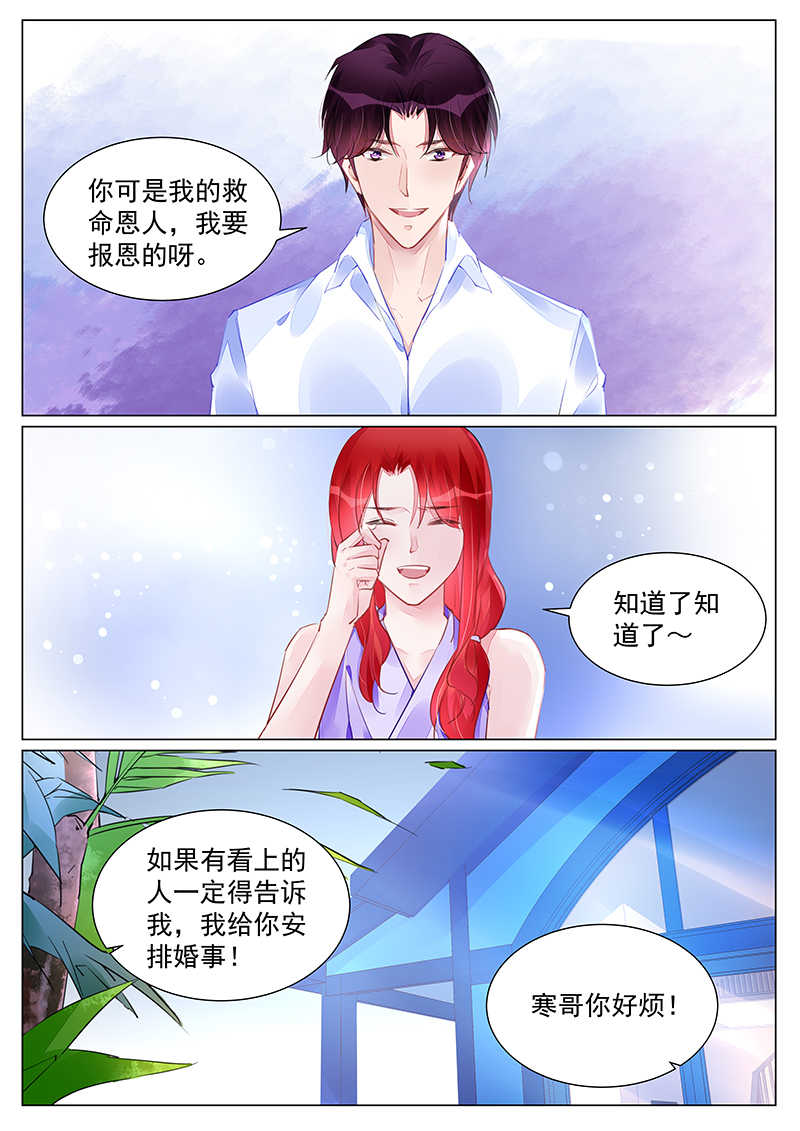 霸情恶少调教小逃妻下拉式漫画漫画,第252话2图