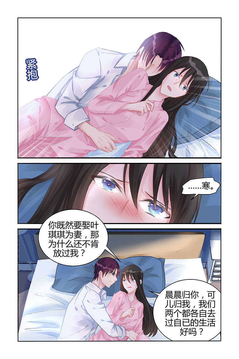 霸情恶少 调教小逃妃漫画,第118话1图