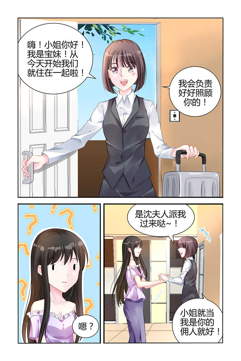 霸情恶少小逃妻小说阅读漫画,第141话1图