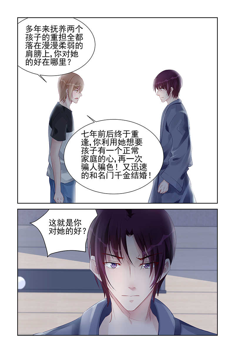 霸情恶少调教小逃妻全文漫画,第159话2图