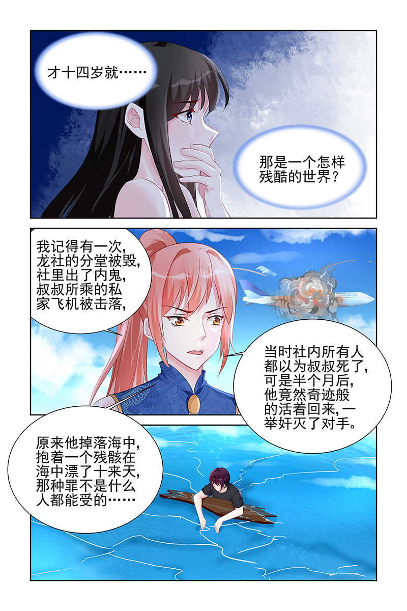 霸情恶少:调教小逃妻漫画奇妙漫画,第165话1图