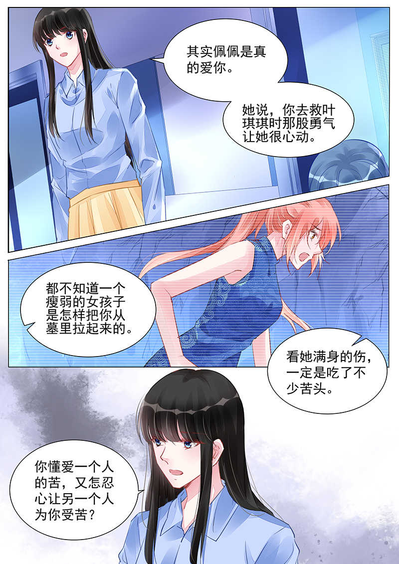 霸情恶少:调教小逃妻漫画六漫画,第244话1图