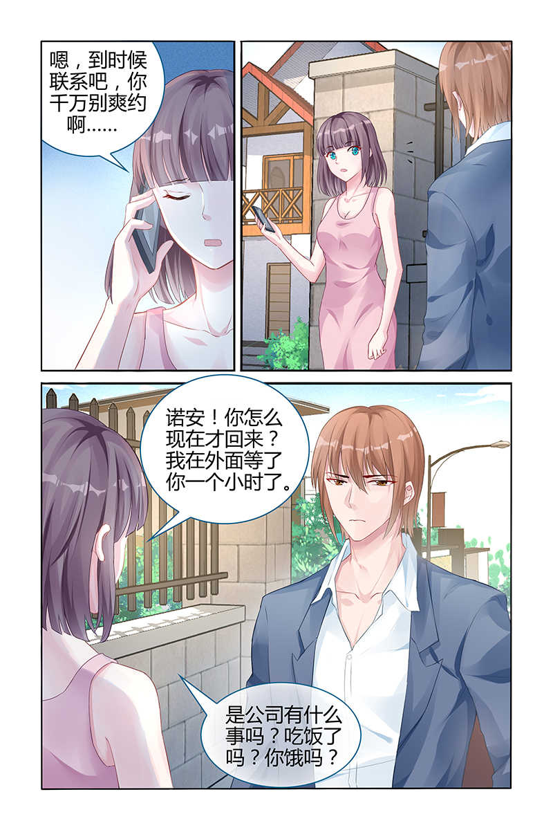 霸情恶少:调教小逃妻漫画六漫画,第103话2图