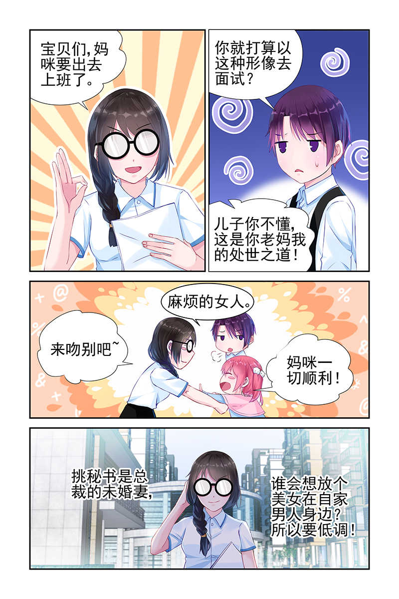 霸情恶少:调教小逃妻漫画奇妙漫画,第10话1图