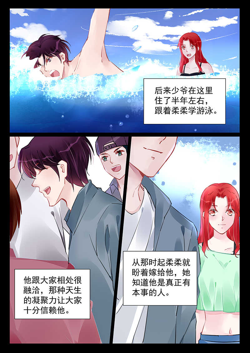 霸情恶少:调教小逃妻漫画奇妙漫画,第247话1图