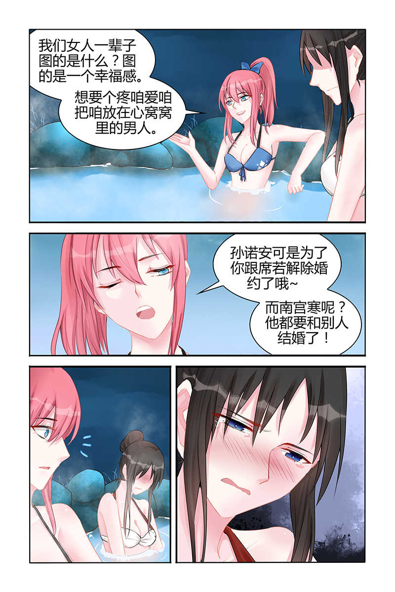 霸情恶少 调教小逃妃漫画,第128话2图