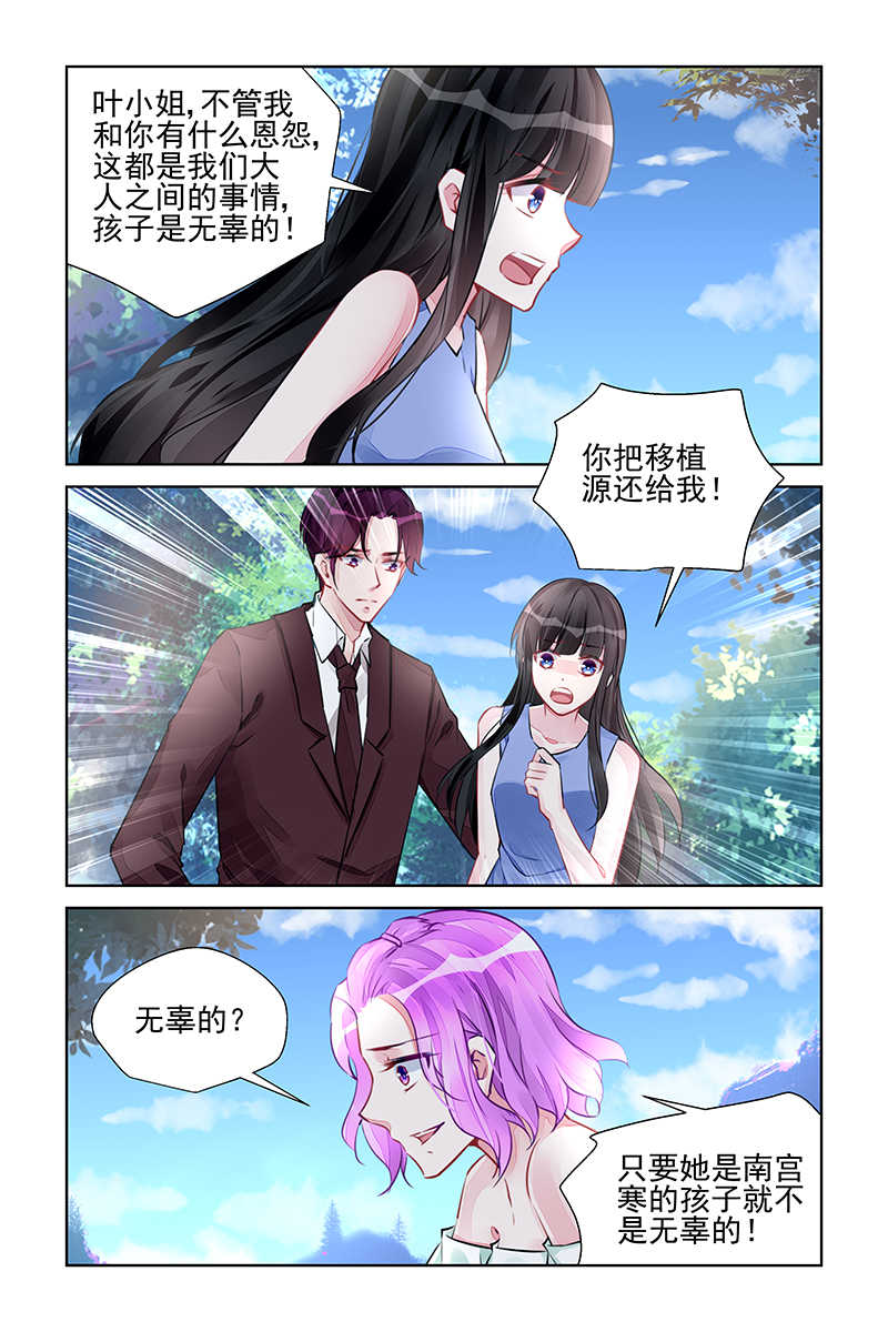 霸情恶少：调教小逃妻漫画,第219话1图