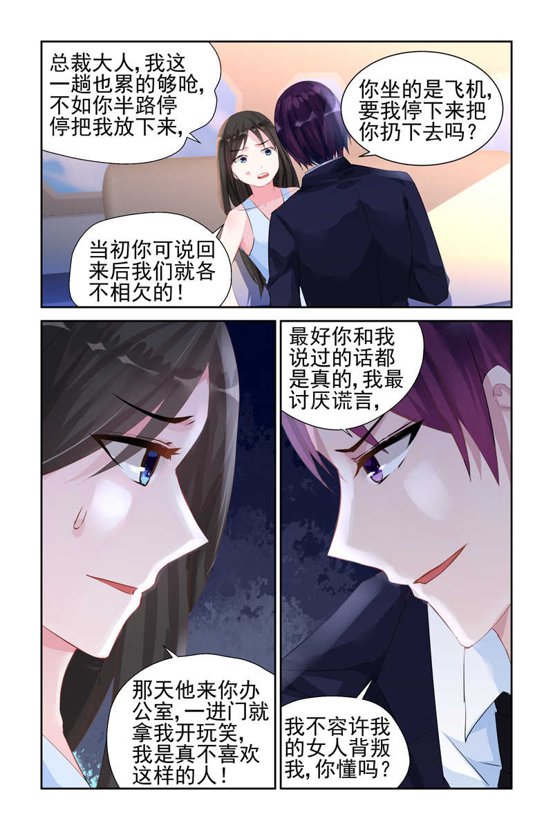 霸情恶少:调教小逃妻漫画阅读漫画,第41话1图