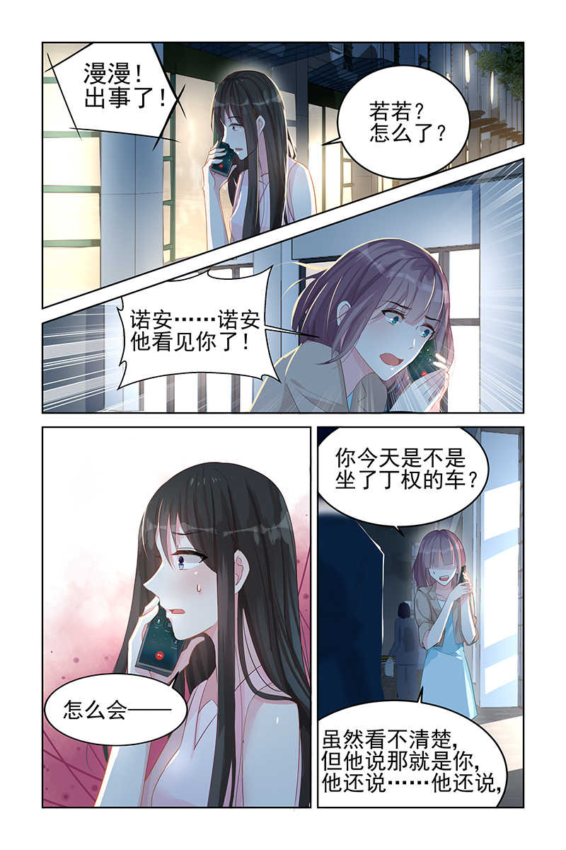 霸情恶少:调教小逃妻漫画奇妙漫画,第83话1图