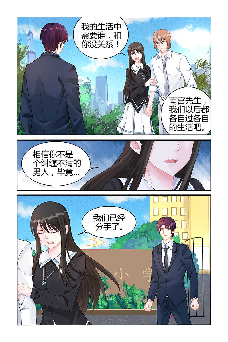 霸情恶少调教小逃妻免费全文阅读漫画,第136话2图