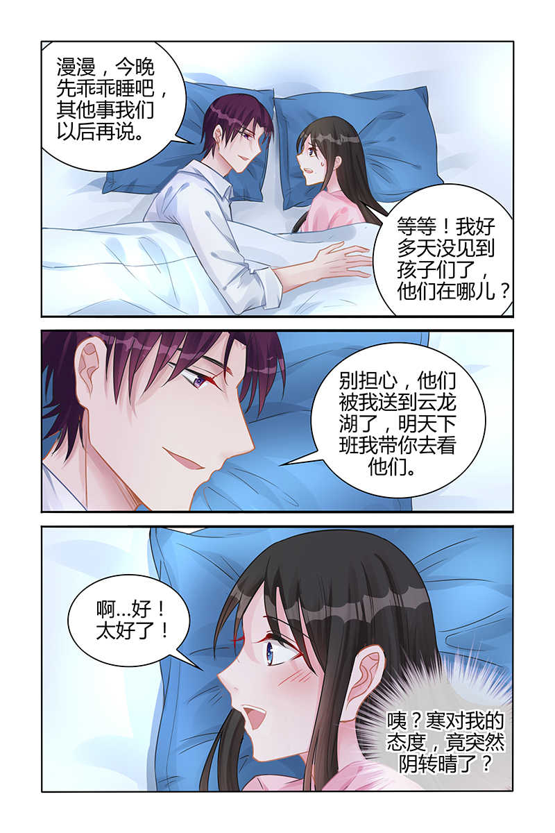 霸情恶少 调教小逃妃漫画,第118话2图
