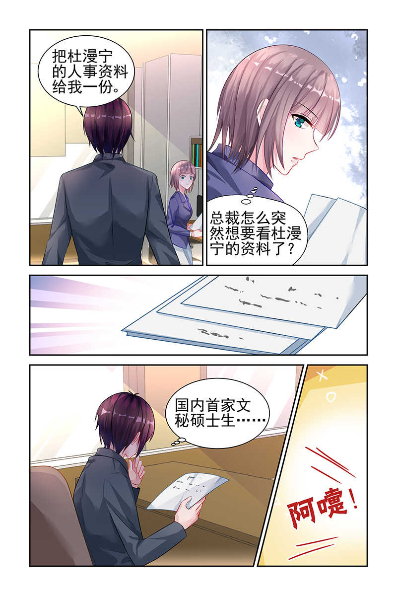 霸情恶少 调教小逃妃漫画,第21话1图