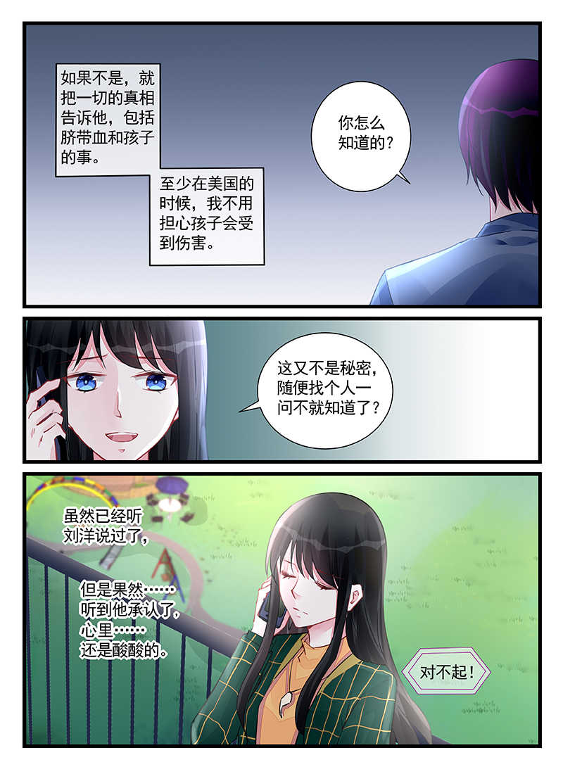 霸情恶少:调教小逃妻在线阅读漫画,第208话1图