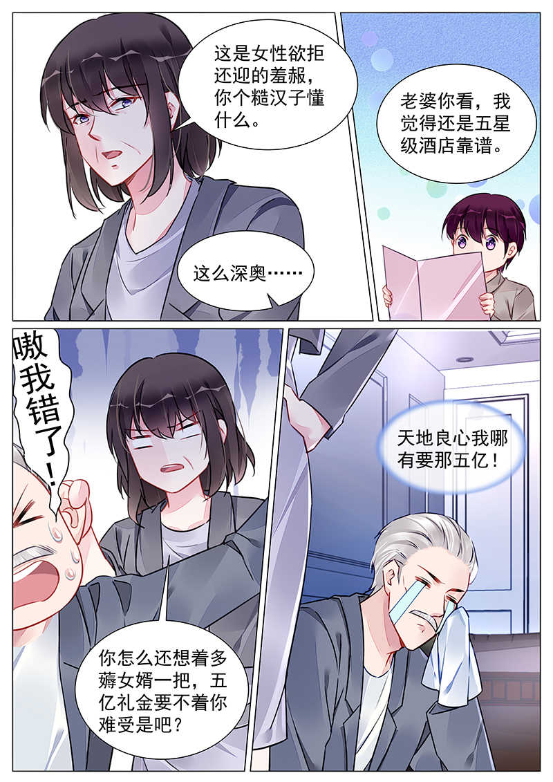 霸情恶少：调教小逃妻漫画,第265话2图