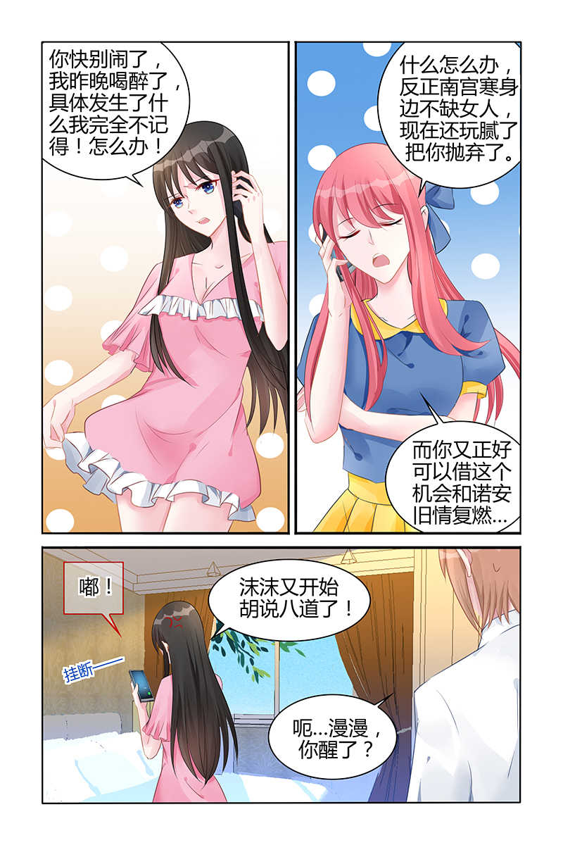 霸情恶少:调教小逃妻在线阅读漫画,第131话1图