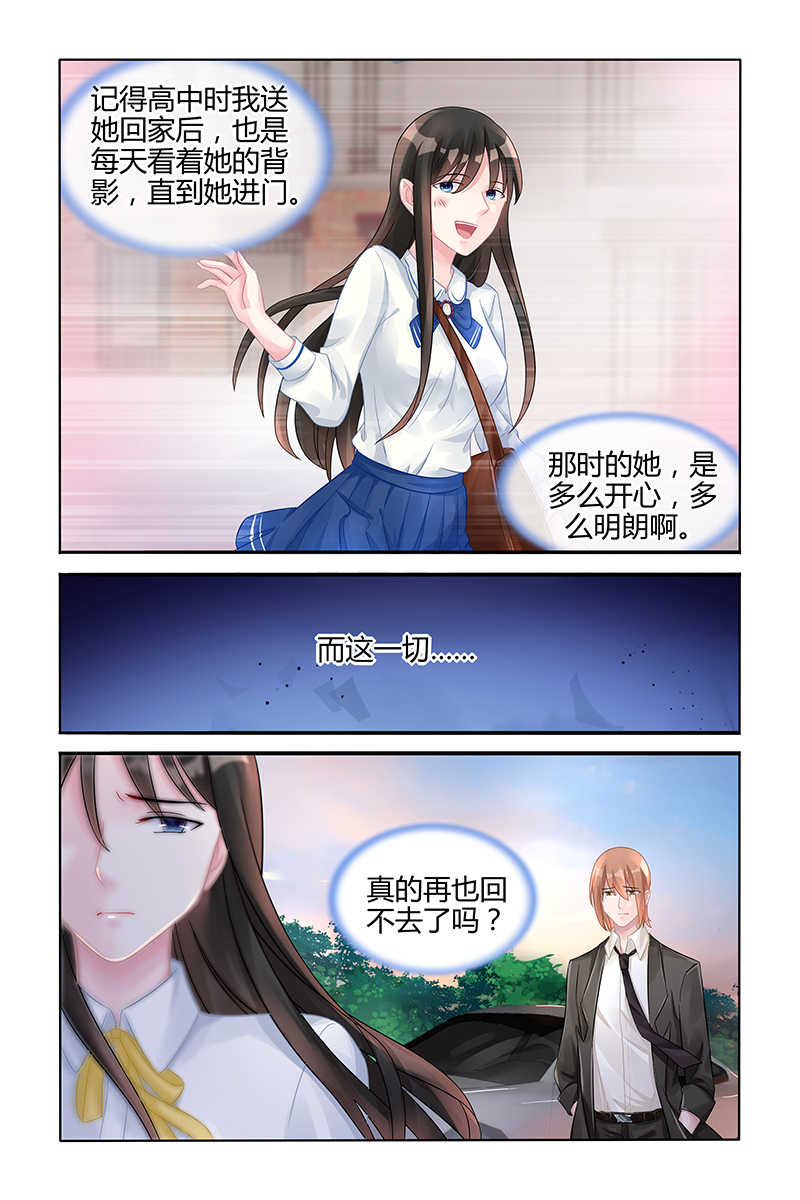 霸情恶少 调教小逃妃漫画,第121话2图
