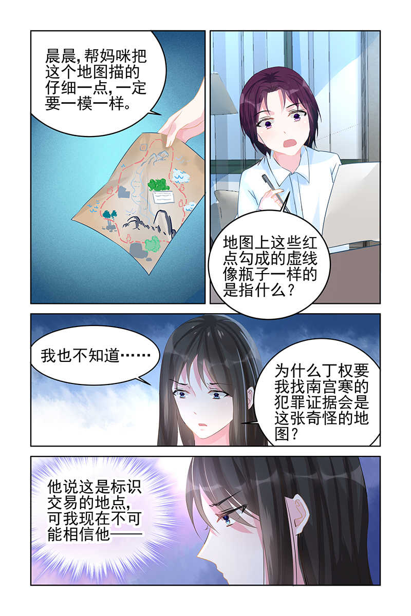 霸情恶少漫画,第88话2图