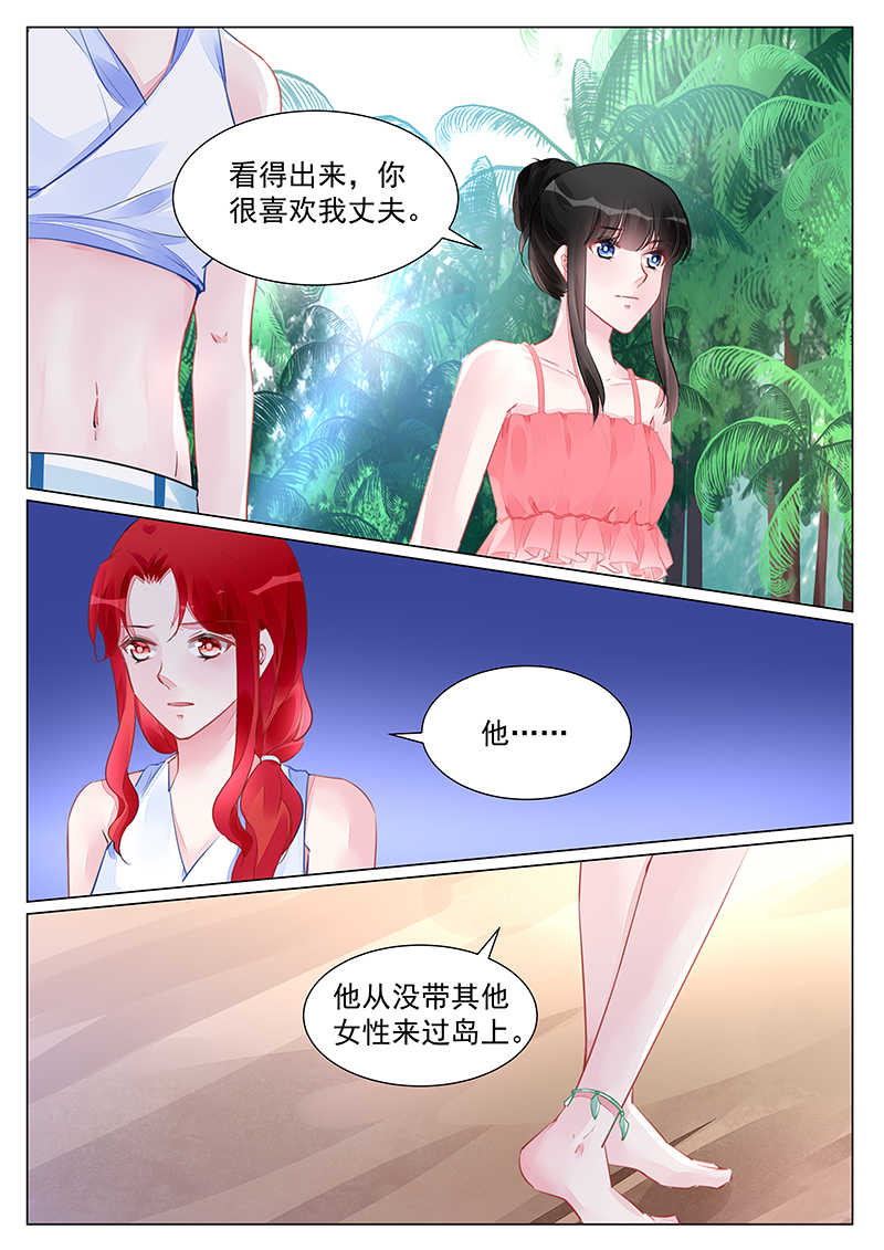 霸情恶少:调教小逃妻漫画六漫画,第250话1图