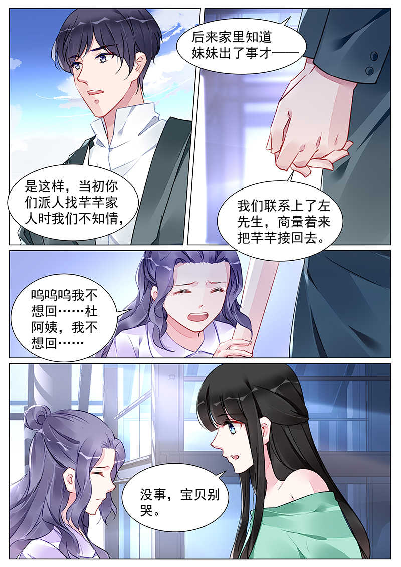 霸情恶少:调教小逃妻漫画六漫画,第268话2图