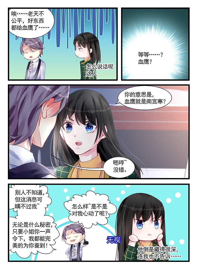 霸情恶少小逃妻第一集漫画,第206话1图