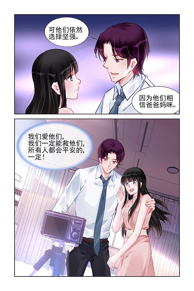 霸情恶少:调教小逃妻漫画六漫画,第226话1图