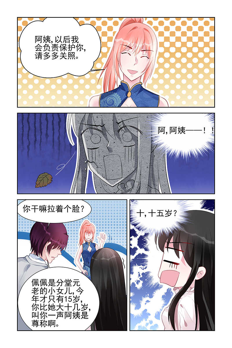 小说霸情恶少小逃妻漫画,第158话2图