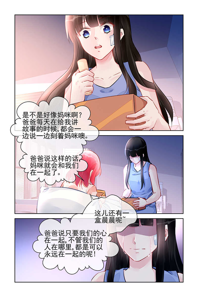 霸情恶少调教小逃妻免费阅读版漫画,第222话1图