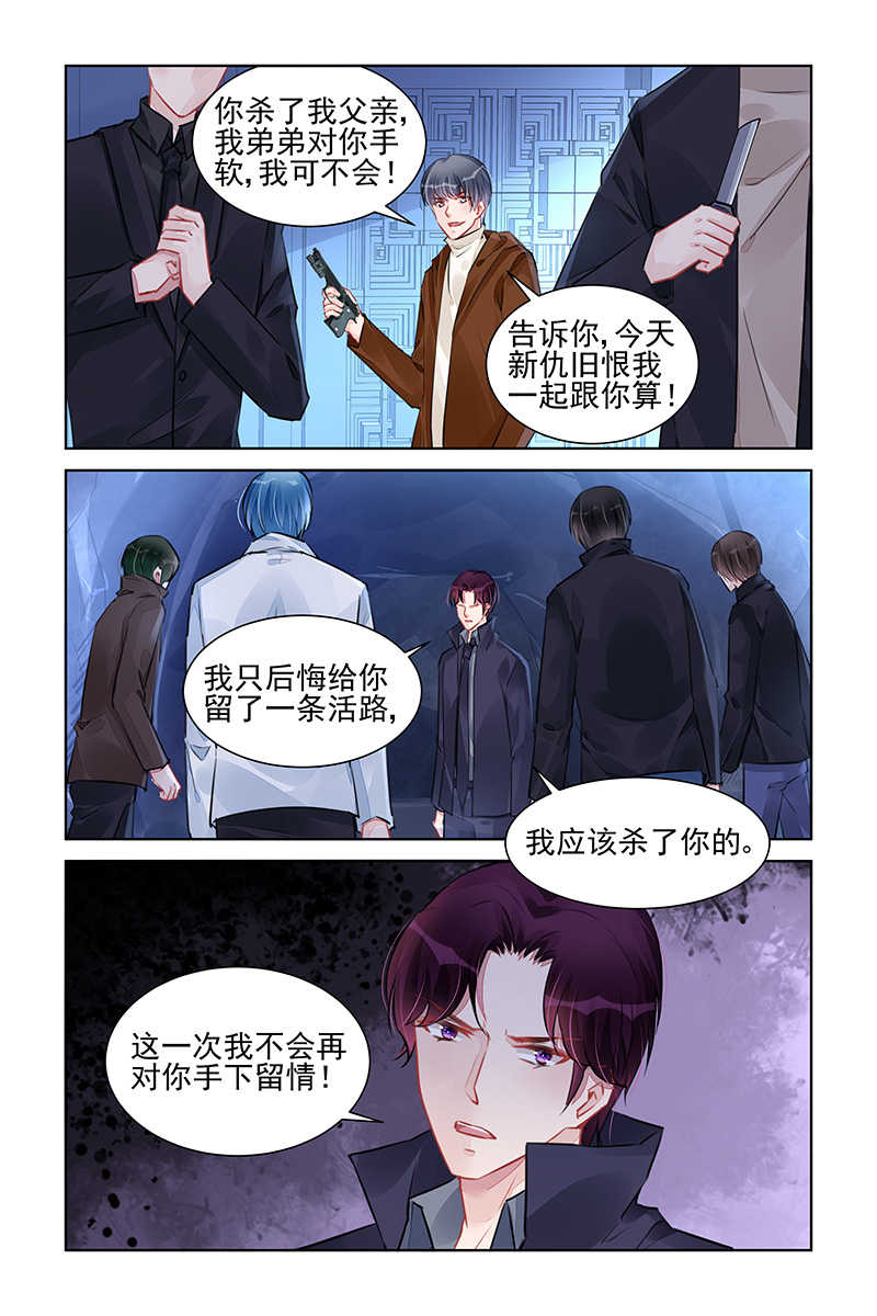 霸情恶少:调教小逃妻漫画未删减漫画,第230话1图