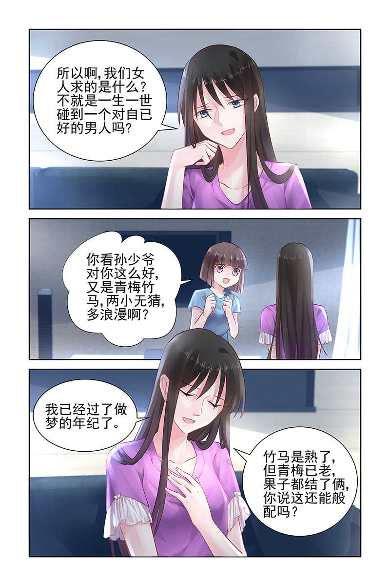 霸情恶少调教小逃妻免费阅读版漫画,第150话2图