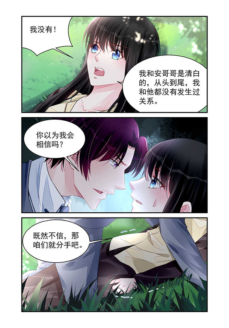 霸情恶少:调教小逃妻漫画六漫画,第196话1图