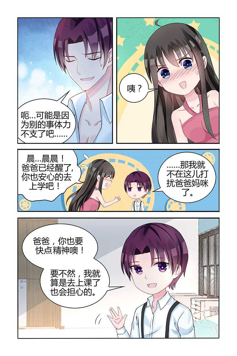 霸情恶少:调教小逃妻漫画奇妙漫画,第100话2图