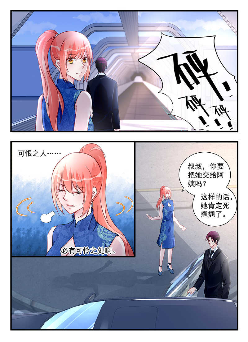 霸情恶少小逃妻漫画,第210话1图