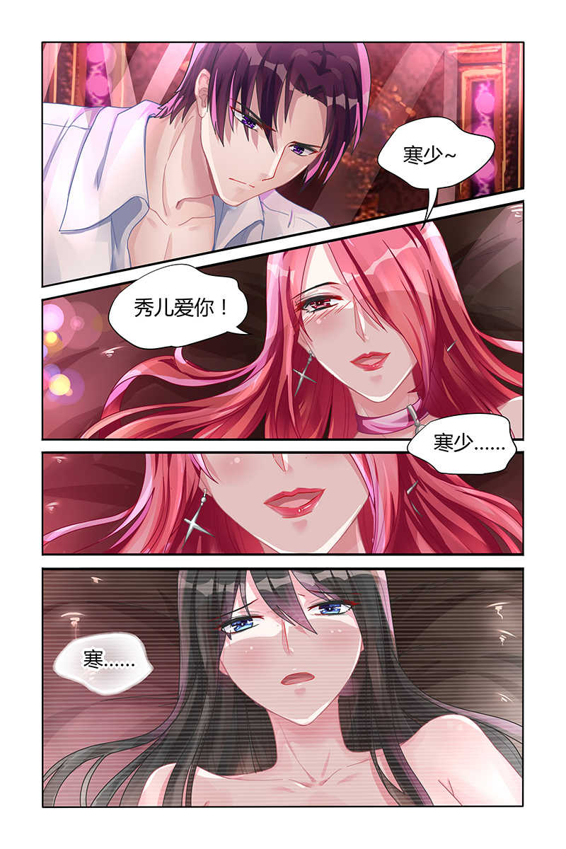 霸情恶少:调教小逃妻漫画奇妙漫画,第111话1图