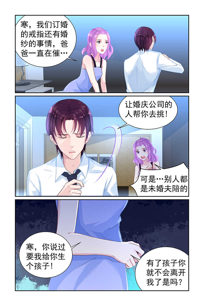 霸情恶少 调教小逃妃漫画,第65话2图