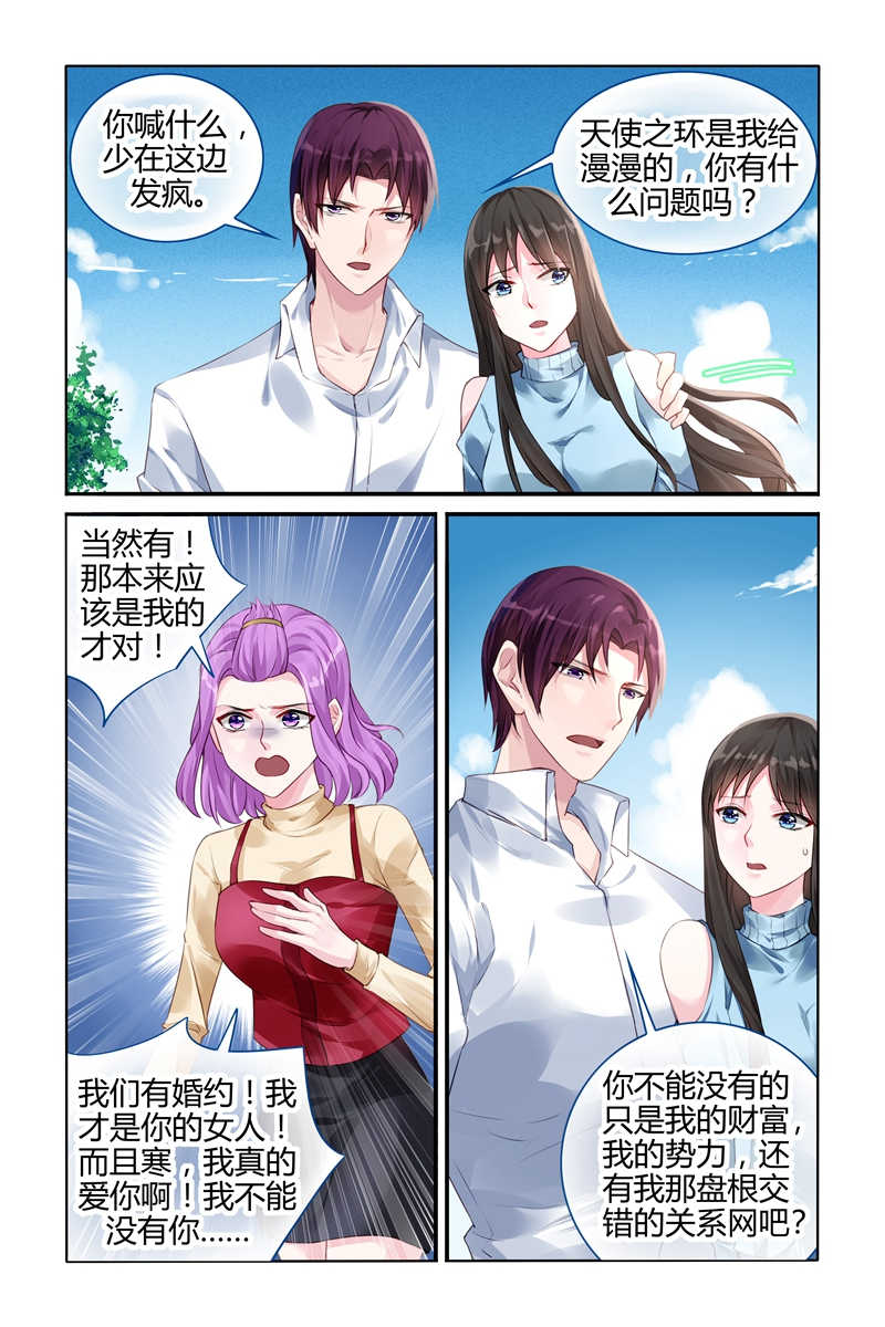 霸情恶少:调教小逃妻漫画下拉漫画,第106话1图