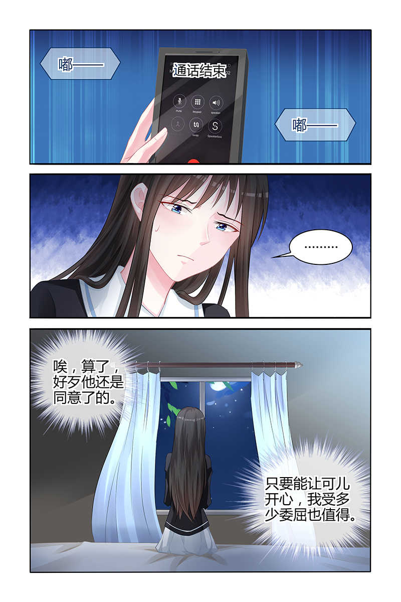 霸情恶少的小逃妻在哪里看漫画,第138话1图