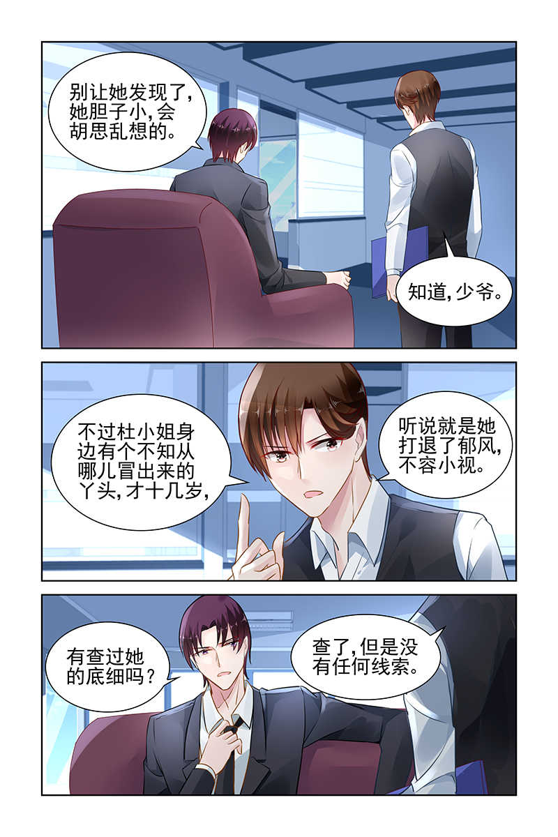 霸情恶少调教小逃妻全文漫画,第147话2图