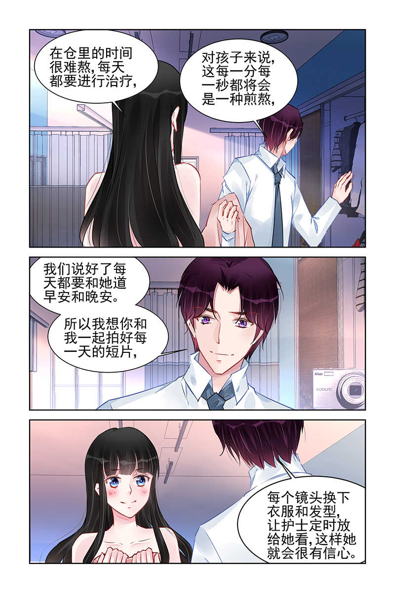 霸情恶少:调教小逃妻漫画奇妙漫画,第226话2图