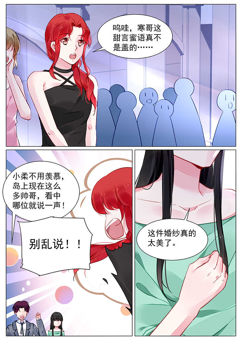 霸情恶少:调教小逃妻在线阅读漫画,第272话2图