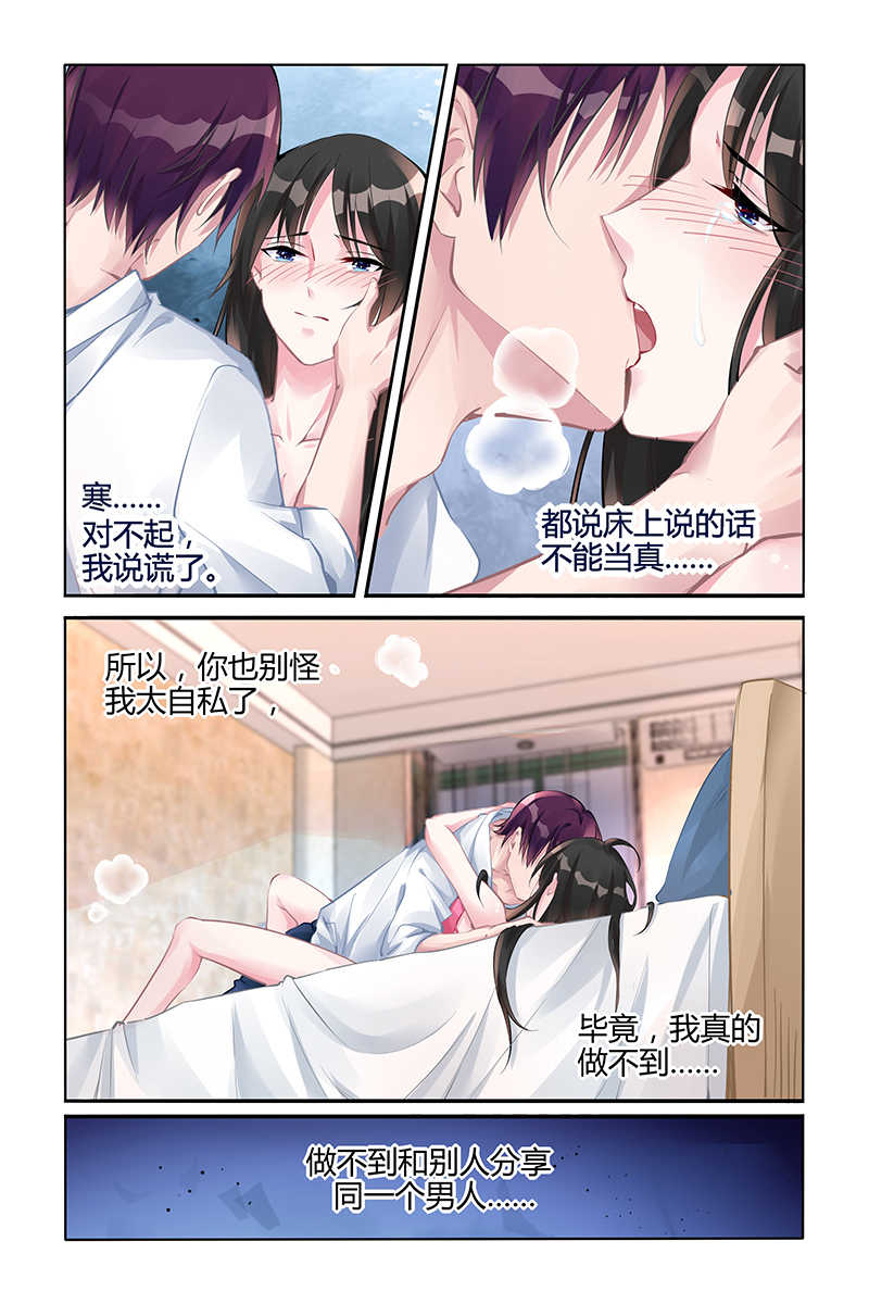 霸情恶少调戏小逃妻小说漫画,第133话2图