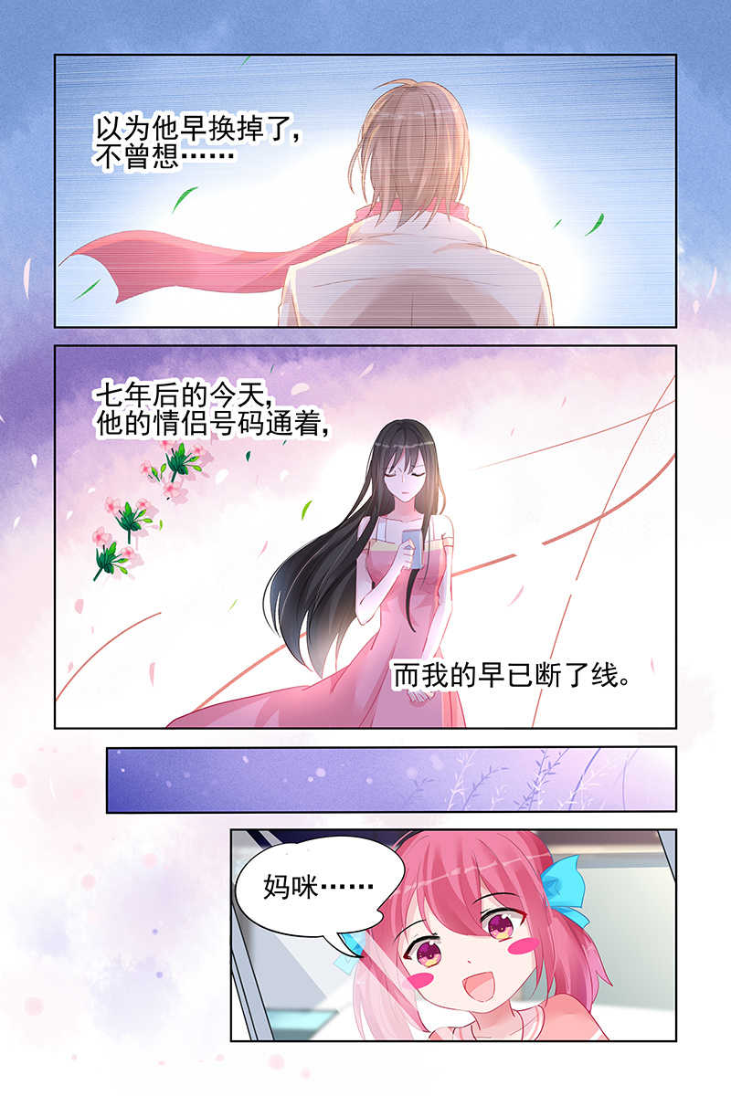 霸情恶少：调教小逃妻漫画,第93话2图