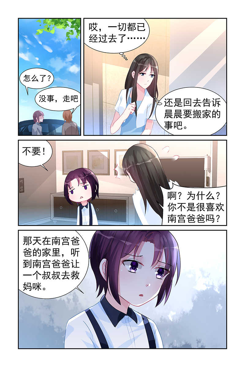 霸情恶少：调教小逃妻漫画,第61话2图