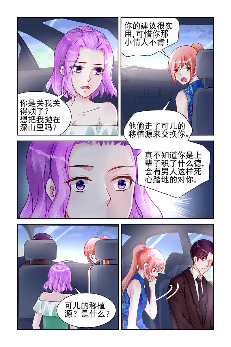 霸情恶少:调教小逃妻漫画奇妙漫画,第218话2图