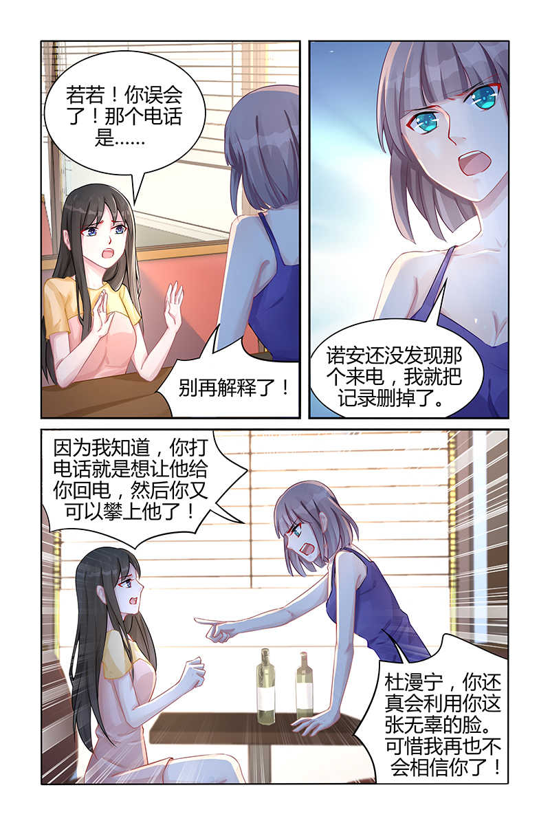 霸情恶少:调教小逃妻漫画阅读漫画,第98话1图