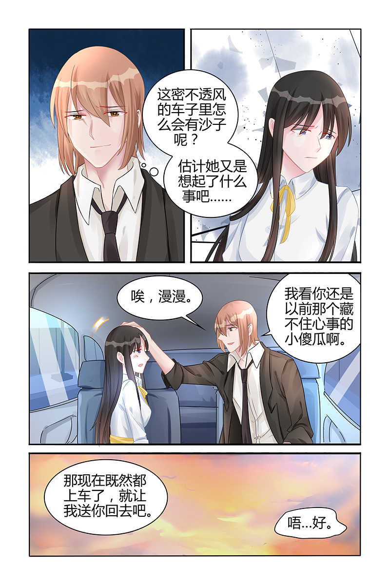霸情恶少 调教小逃妃漫画,第121话2图