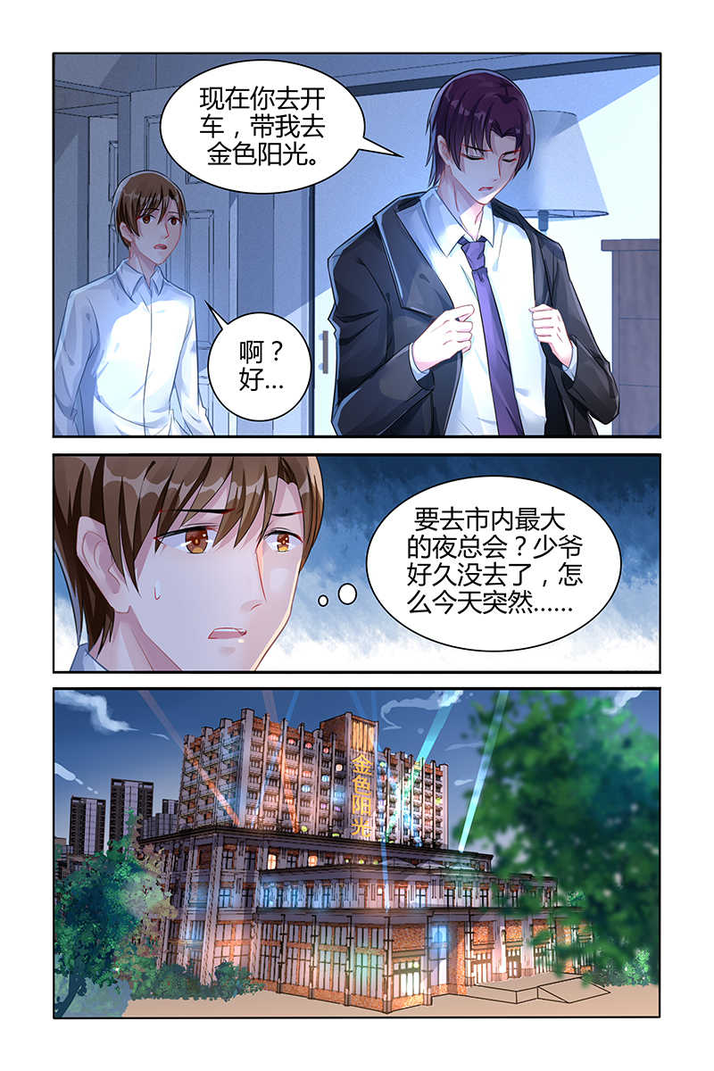 霸情恶少 调教小逃妃漫画,第110话2图