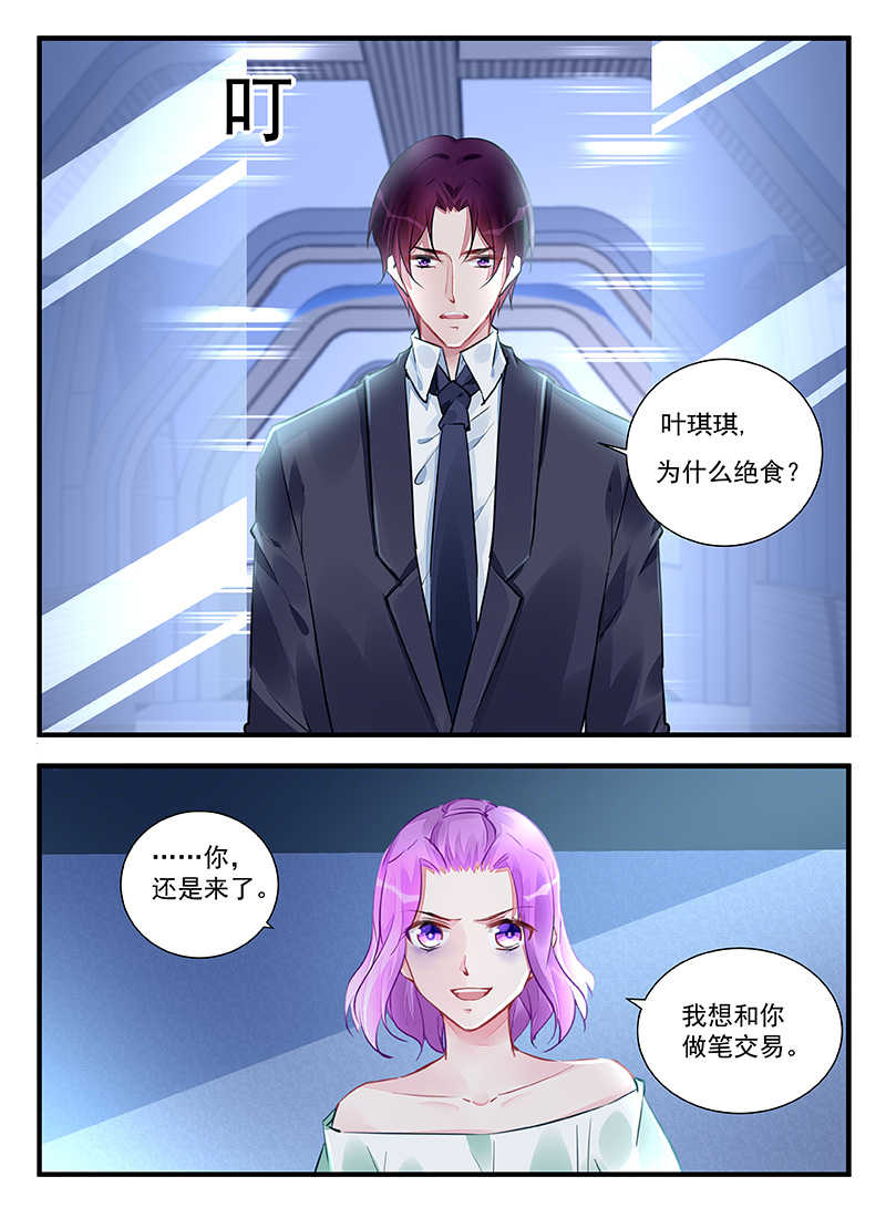 霸情恶少:调教小逃妻漫画下拉漫画,第213话2图