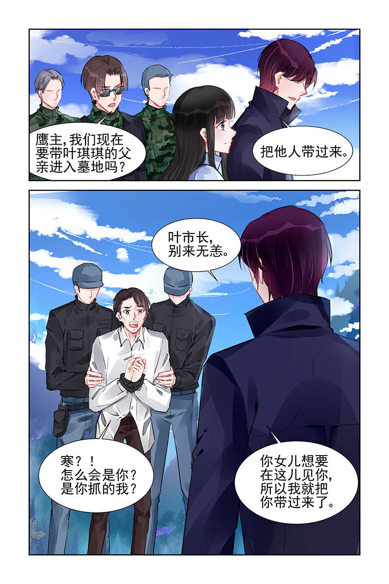 霸情恶少调教小逃妻全文漫画,第227话2图