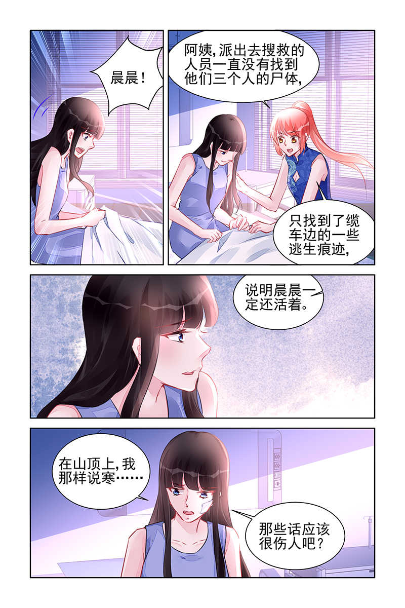 霸情恶少的小逃妻在哪里看漫画,第221话1图