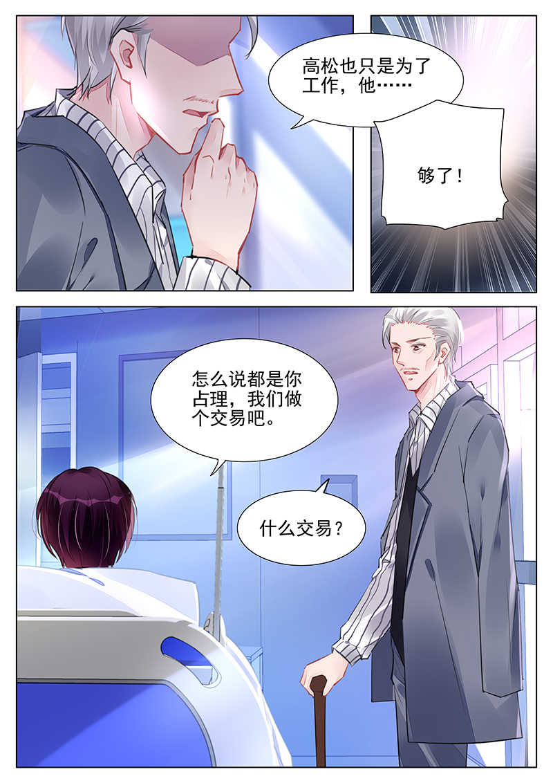 霸情恶少:调教小逃妻漫画奇妙漫画,第239话2图